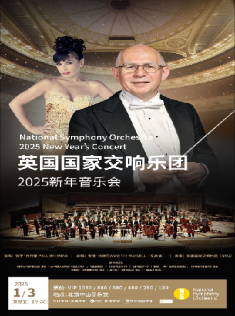 王者之声——2025北京新年音乐会