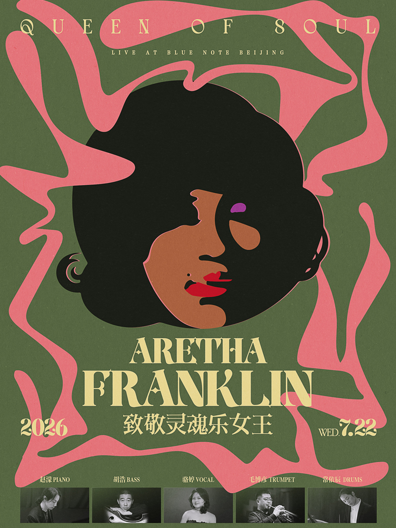 热门活动-【北京】7.22 致敬灵魂乐女王Aretha Franklin · QUEEN OF SOUL