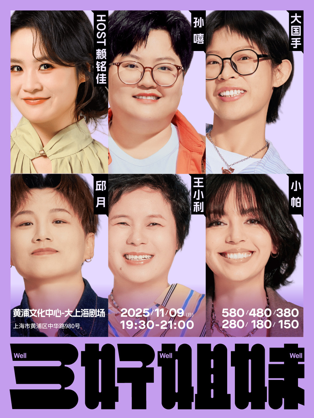 上海三好姐妹脱口秀 小帕、王小利领衔