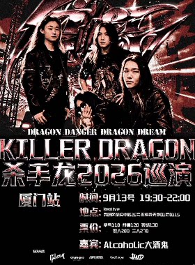 Killer Dragon杀手龙2026巡演厦门站