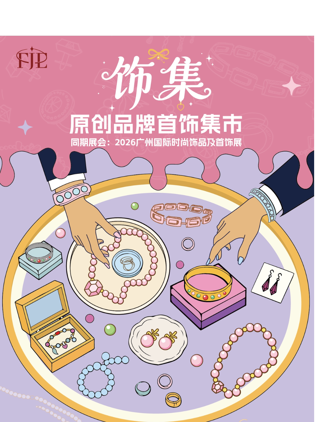 饰集 · 原创首饰品牌集市