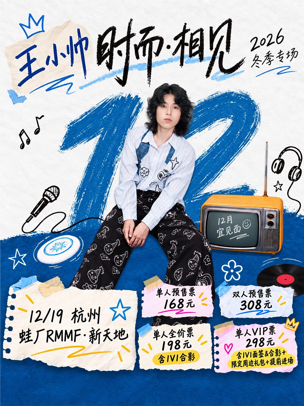 【杭州】王小帅“时而·相见”2026冬季专场-杭州站