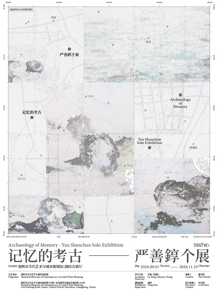 记忆的考古——严善錞个展