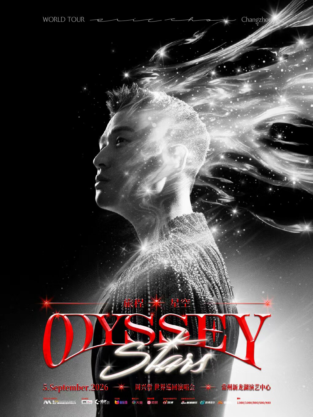 2026周兴哲《Odyssey·Stars旅程·星空》巡回演唱会- 常州站