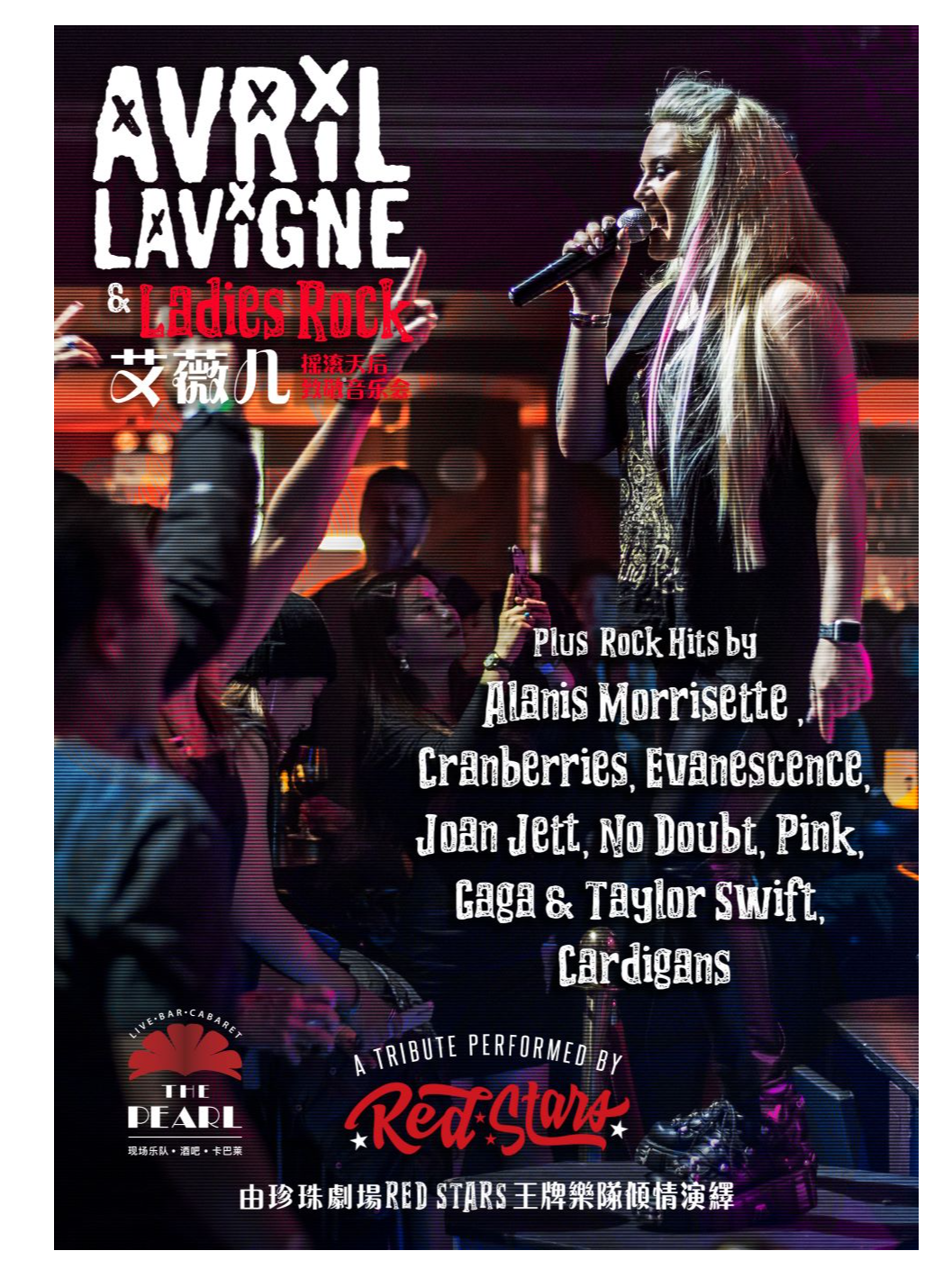 热门活动-【上海】Avril Lavigne &Ladies Rock 艾薇儿&歌后联盟摇滚传奇致敬之夜