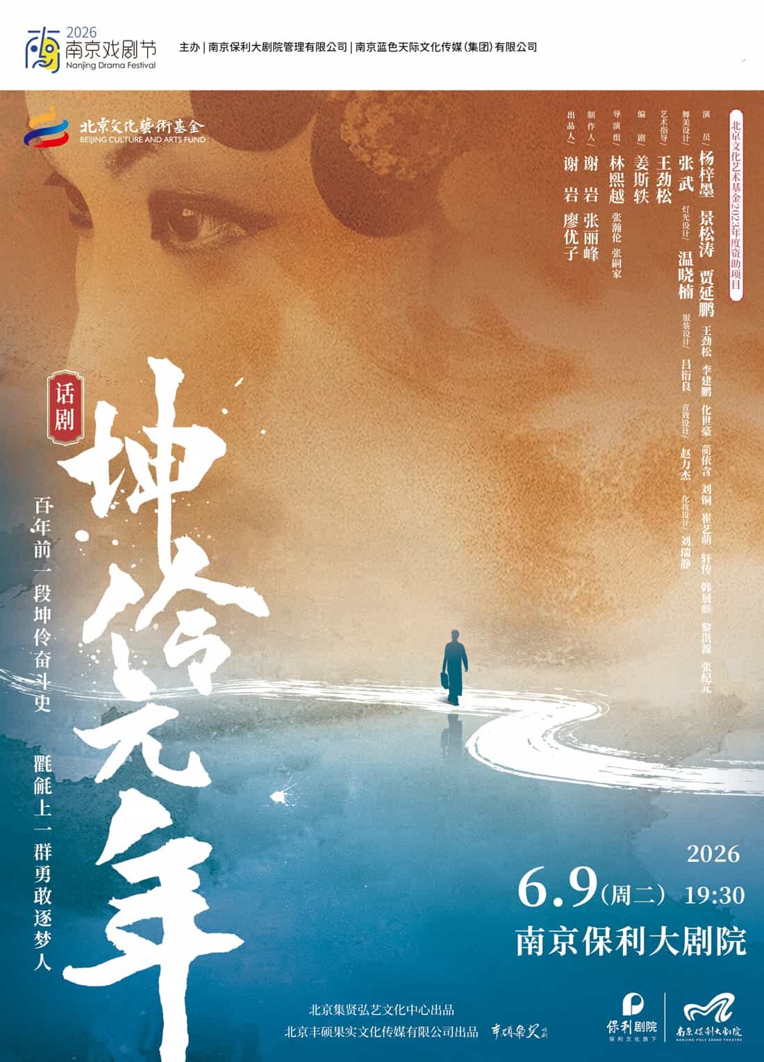 2026·南京戏剧节·话剧《坤伶·元年》