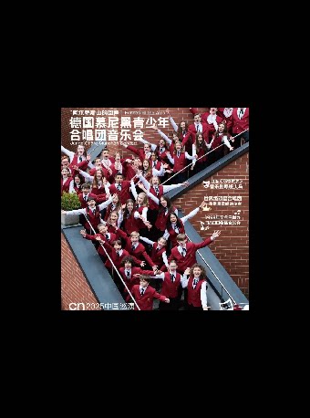 宁波《“阿尔卑斯山的回声”--德国慕尼黑青少年合唱团音乐会》