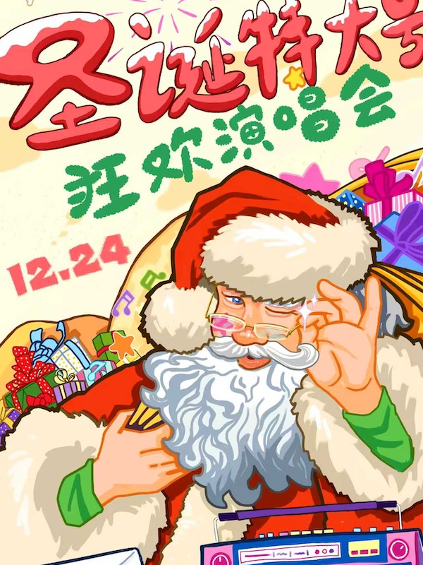 平安夜宁波演唱会