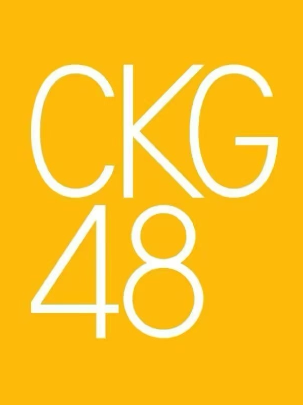 【重庆】重庆偶像女子团体CKG48剧场公演演出