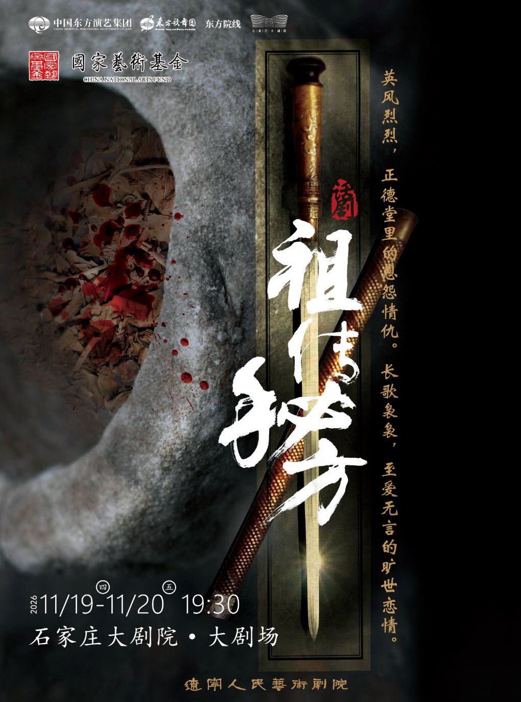 【石家庄】话剧《祖传秘方》