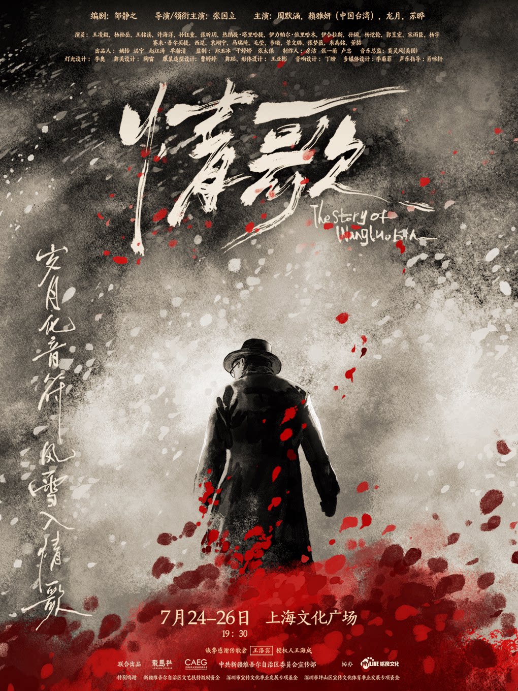 活动封面-邹静之编剧 张国立导演/领衔主演 龙马社原创音乐话剧《情歌》