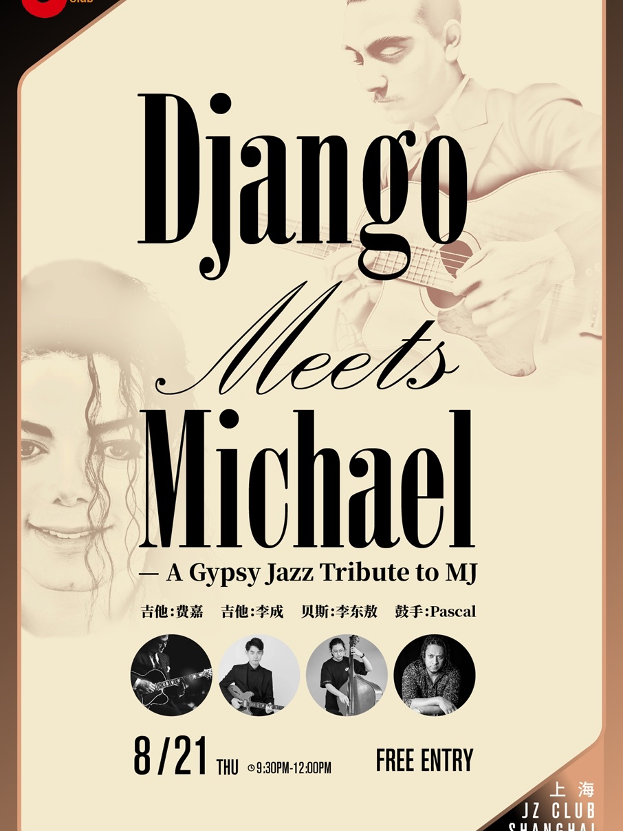 上海Django Meets Michael — A Gypsy Jazz Tribute to MJ