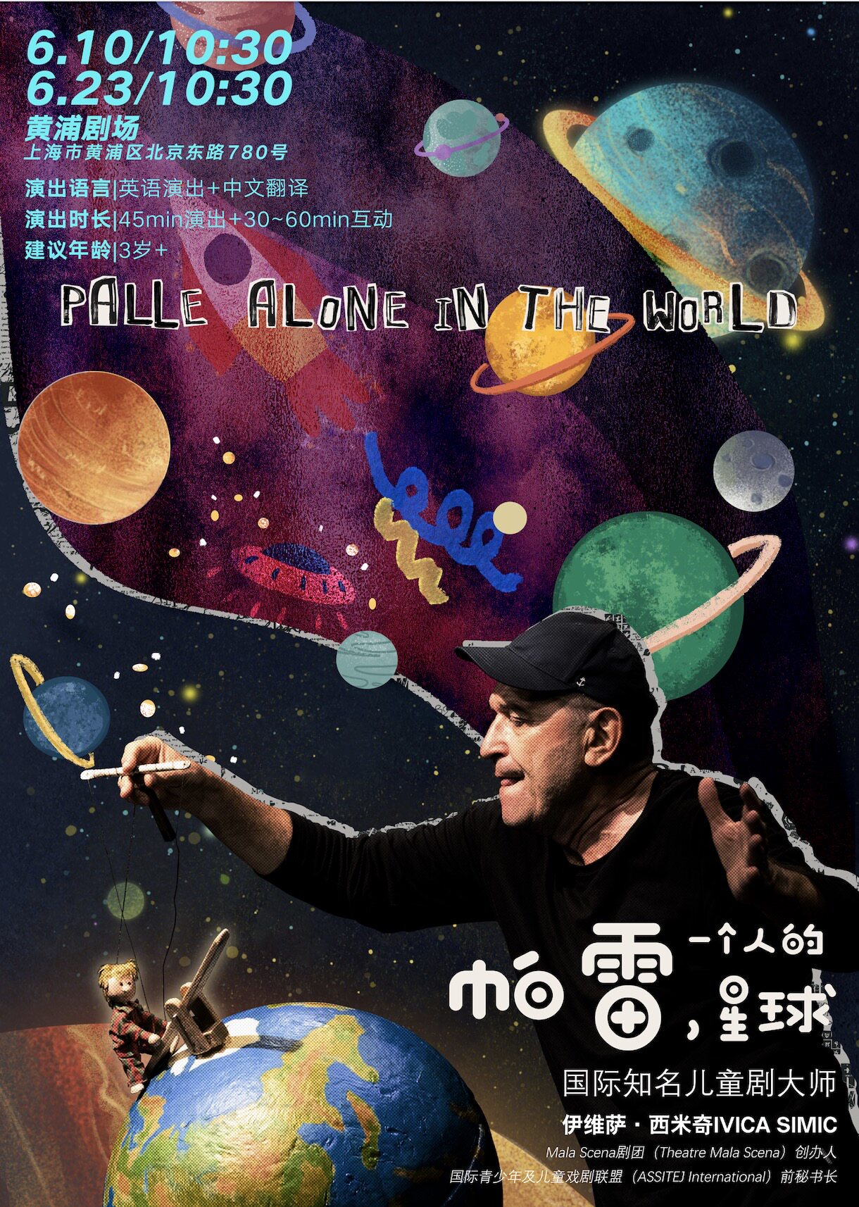 上海黄浦剧场·沉浸式音乐箱偶剧《帕雷，一个人的星球》