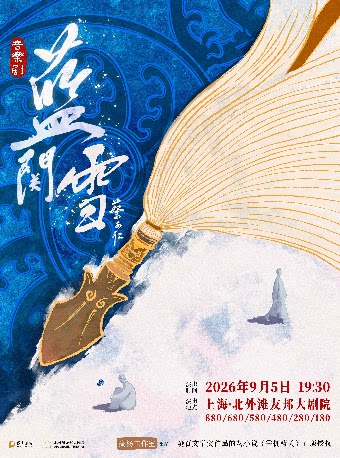 燧石文学奖获奖作品 原著小说正版授权 音乐剧《蓝关雪》