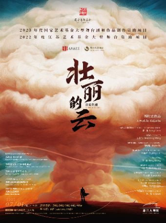 嘉兴苏州芭蕾舞团原创芭蕾舞剧《壮丽的云》