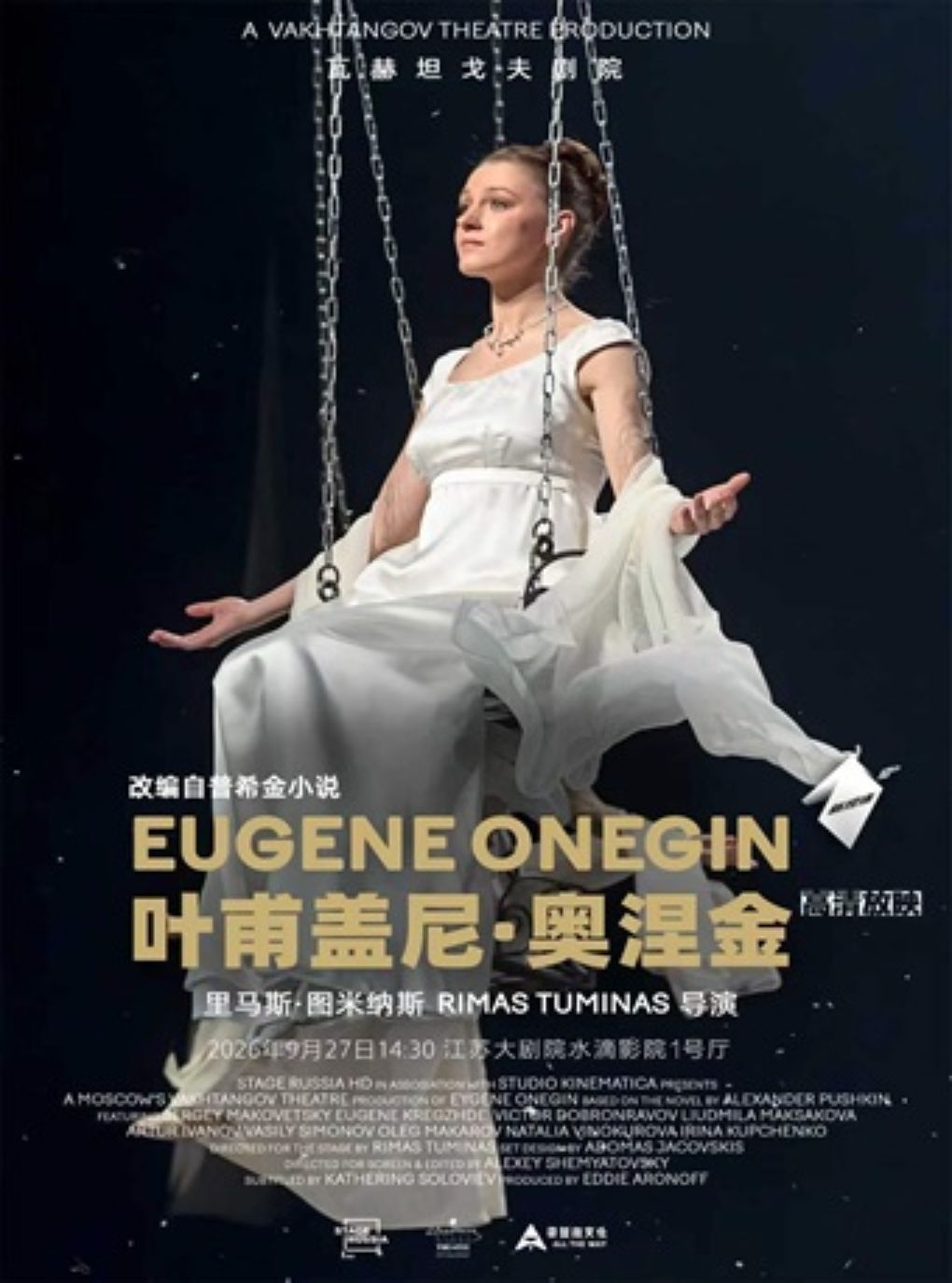 【南京】高清放映：俄罗斯高清舞台影像·话剧《叶甫盖尼·奥涅金》