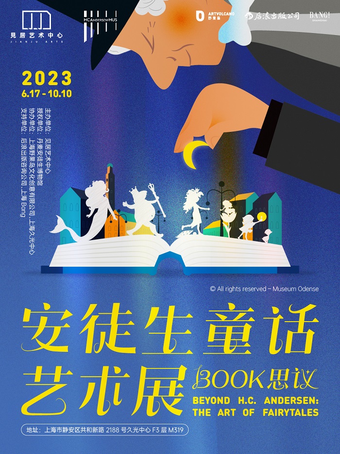 上海Book思议 · 安徒生童话艺术展