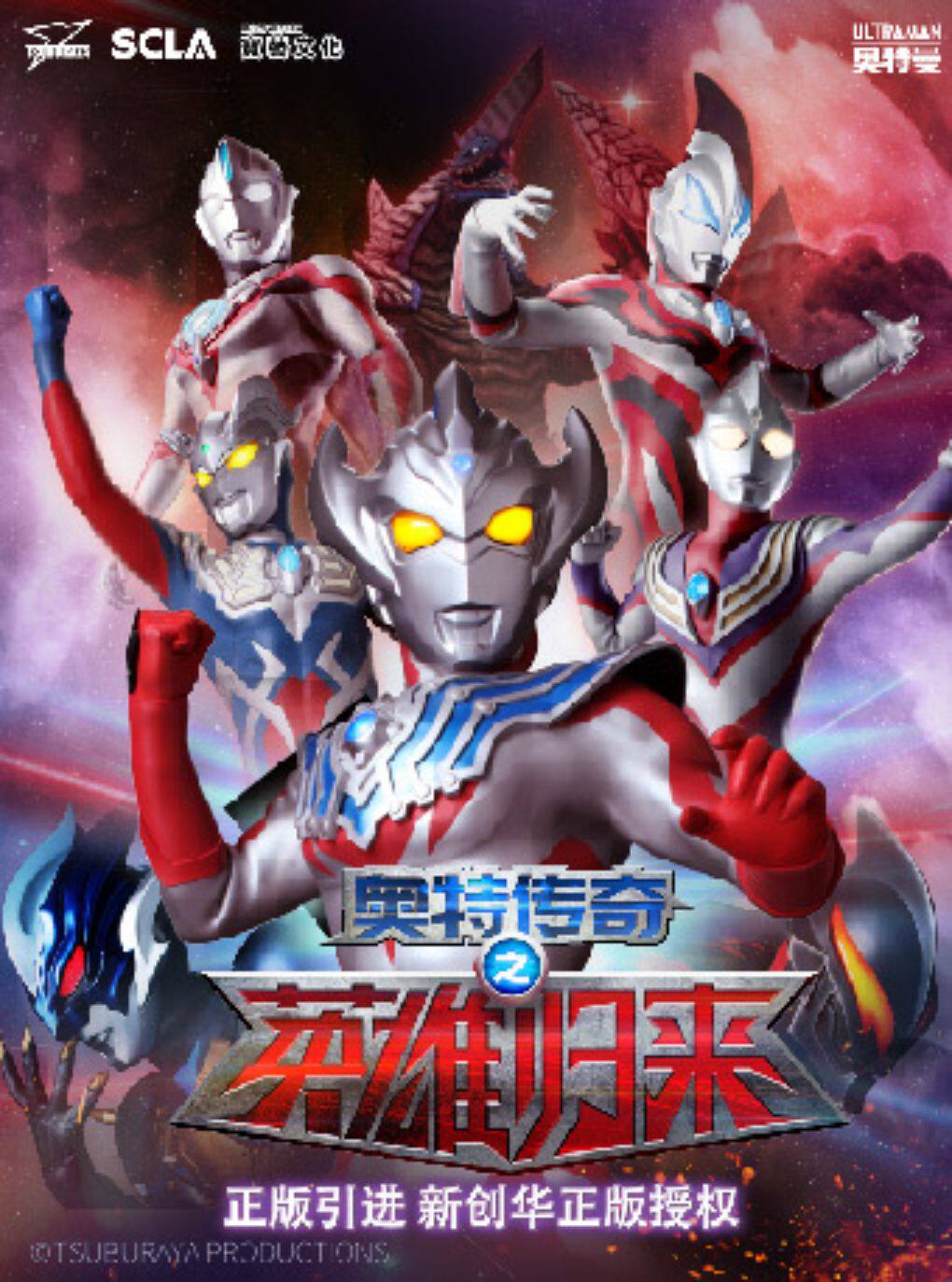 奥特曼系列舞台剧《奥特传奇之英雄归来》60周年荣…