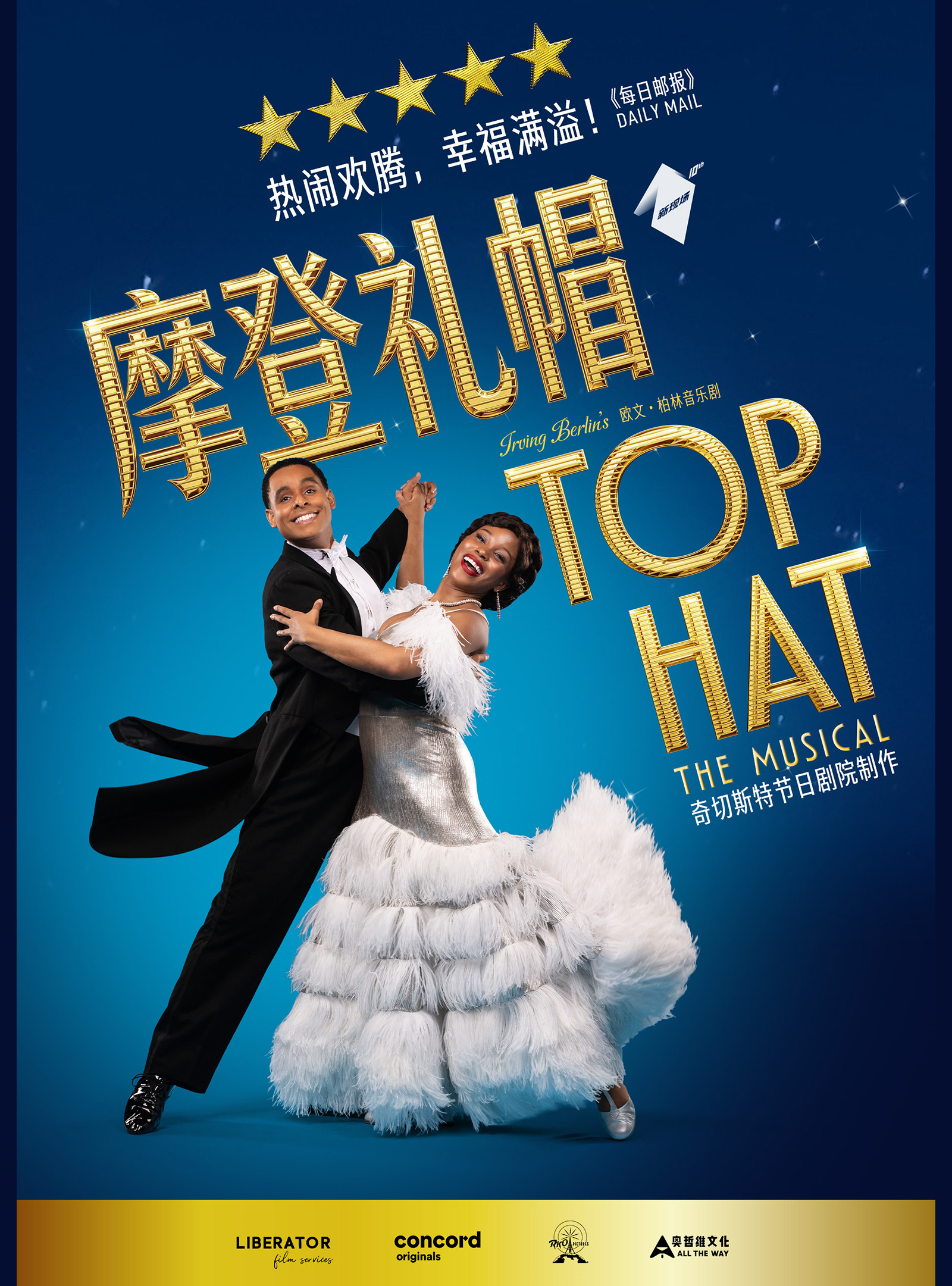 【上海】演艺厅高清放映《摩登礼帽》