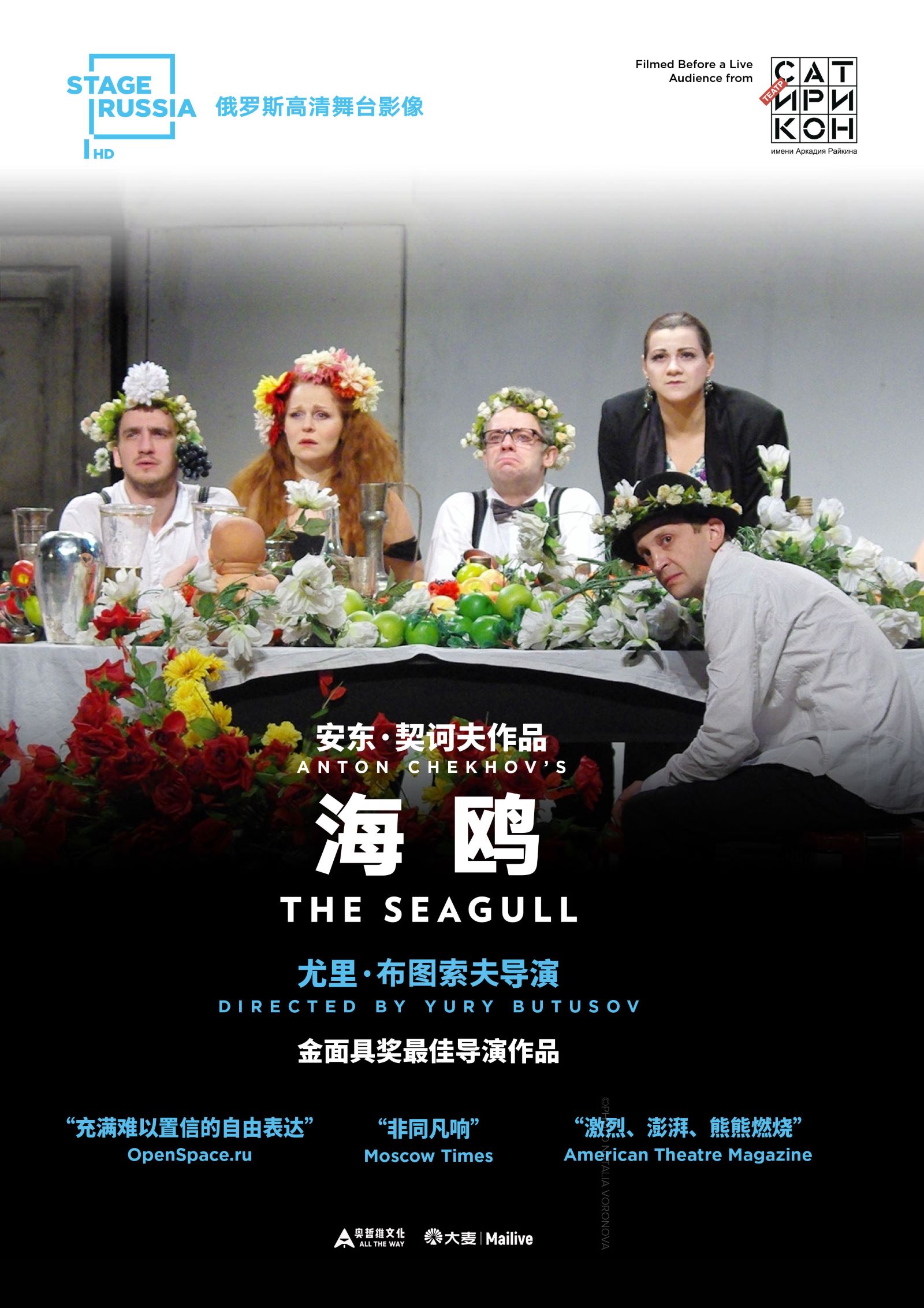 演艺厅高清放映《海鸥》