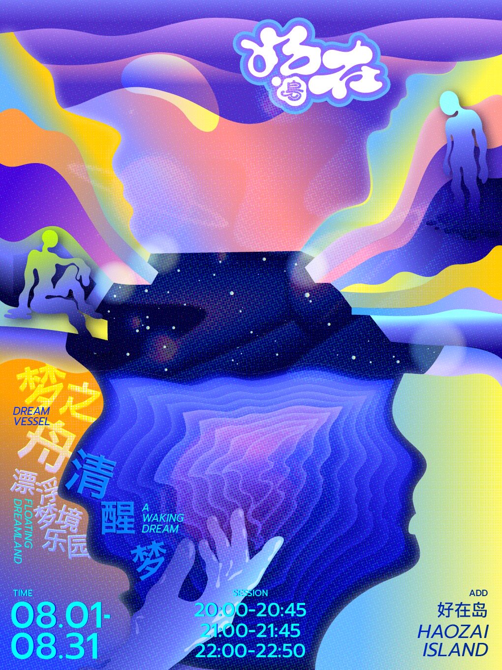 梦之舟漂浮梦境乐园
