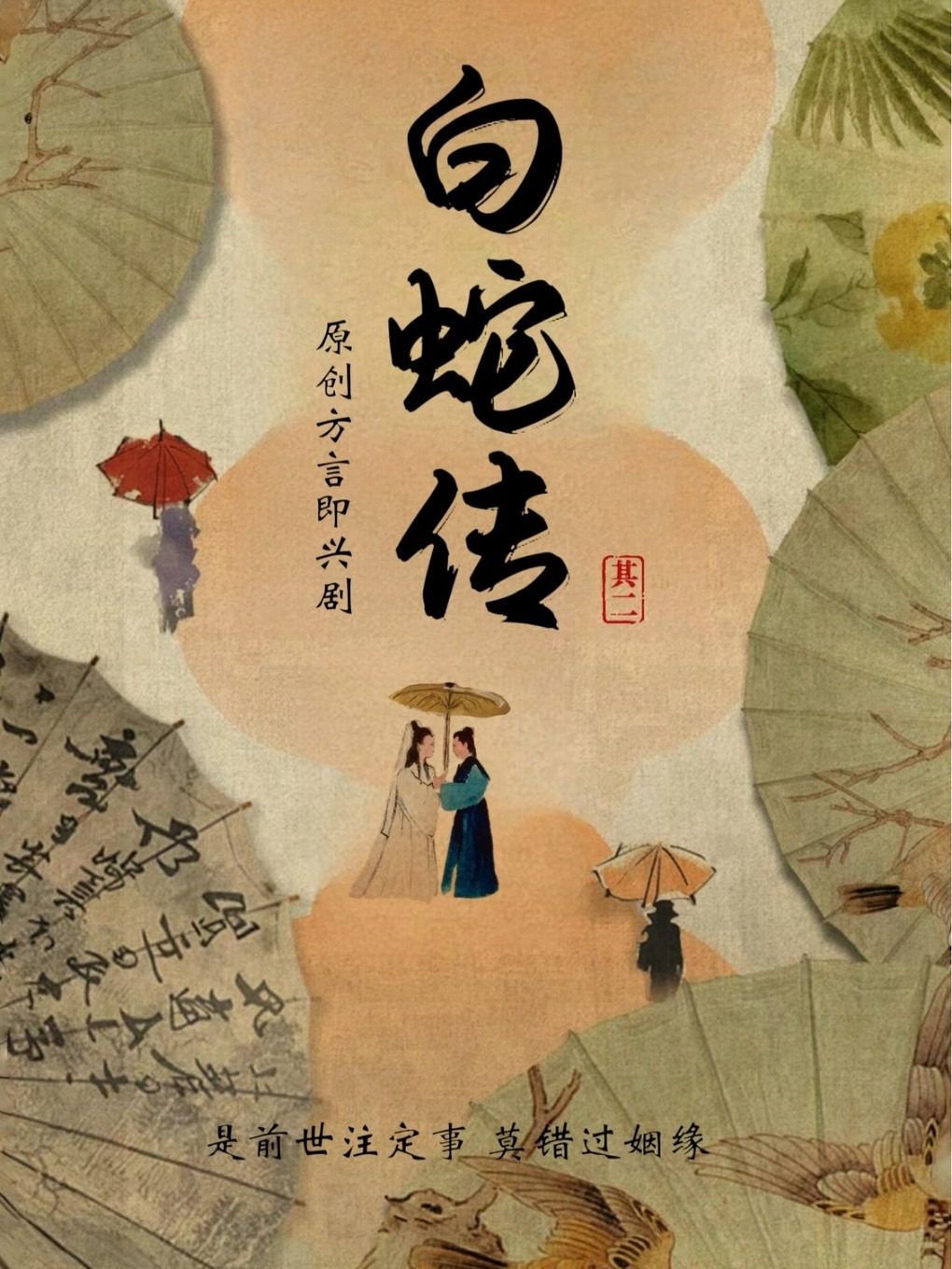 贵阳[7月回归]「黔味方言即兴剧」《白蛇传》｜喜剧大赛同款｜强互动超沉浸