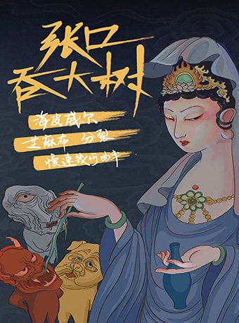 2.24海皮威尔 x 芝麻布 x 分裂乐队 x 慢速幾何曲率 「张口吞大树」武汉专场