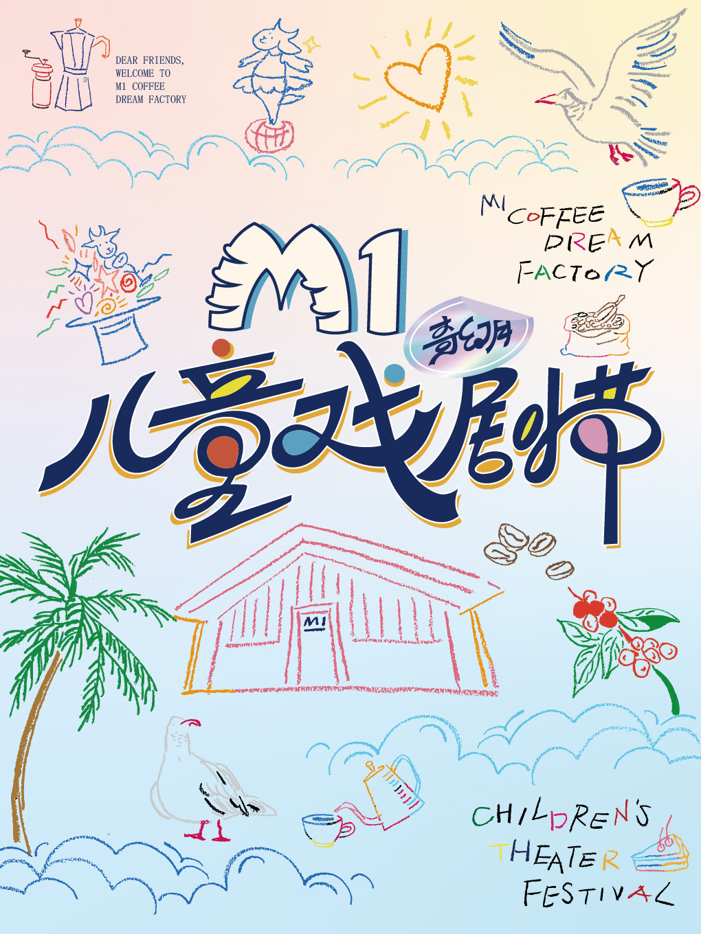 万宁创意木偶亲子剧——《彩虹鱼》