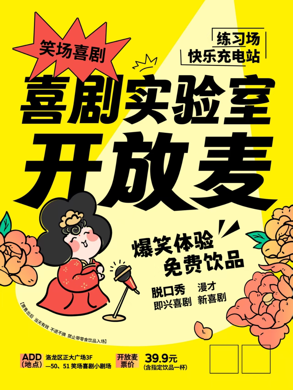 【洛阳】「笑场喜剧」洛阳必打卡丨脱口秀开放麦丨喜剧盲盒「爆笑解压」丨正大商场店