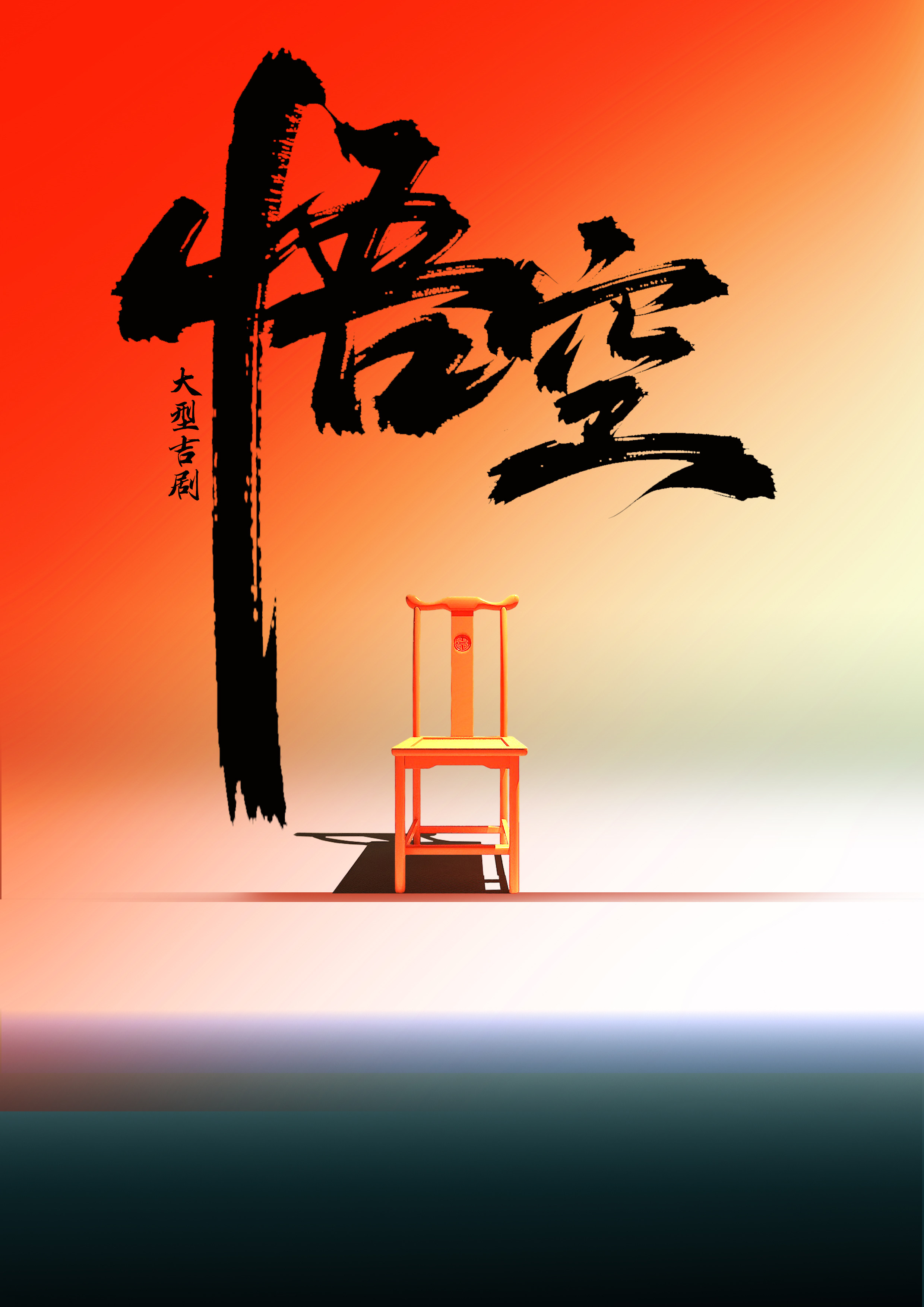 【长春】吉剧《悟空》