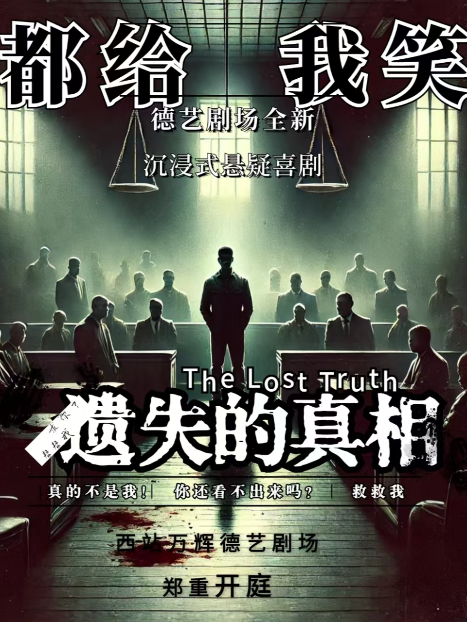 兰州[特惠] [必看推荐] 《遗失的真相》