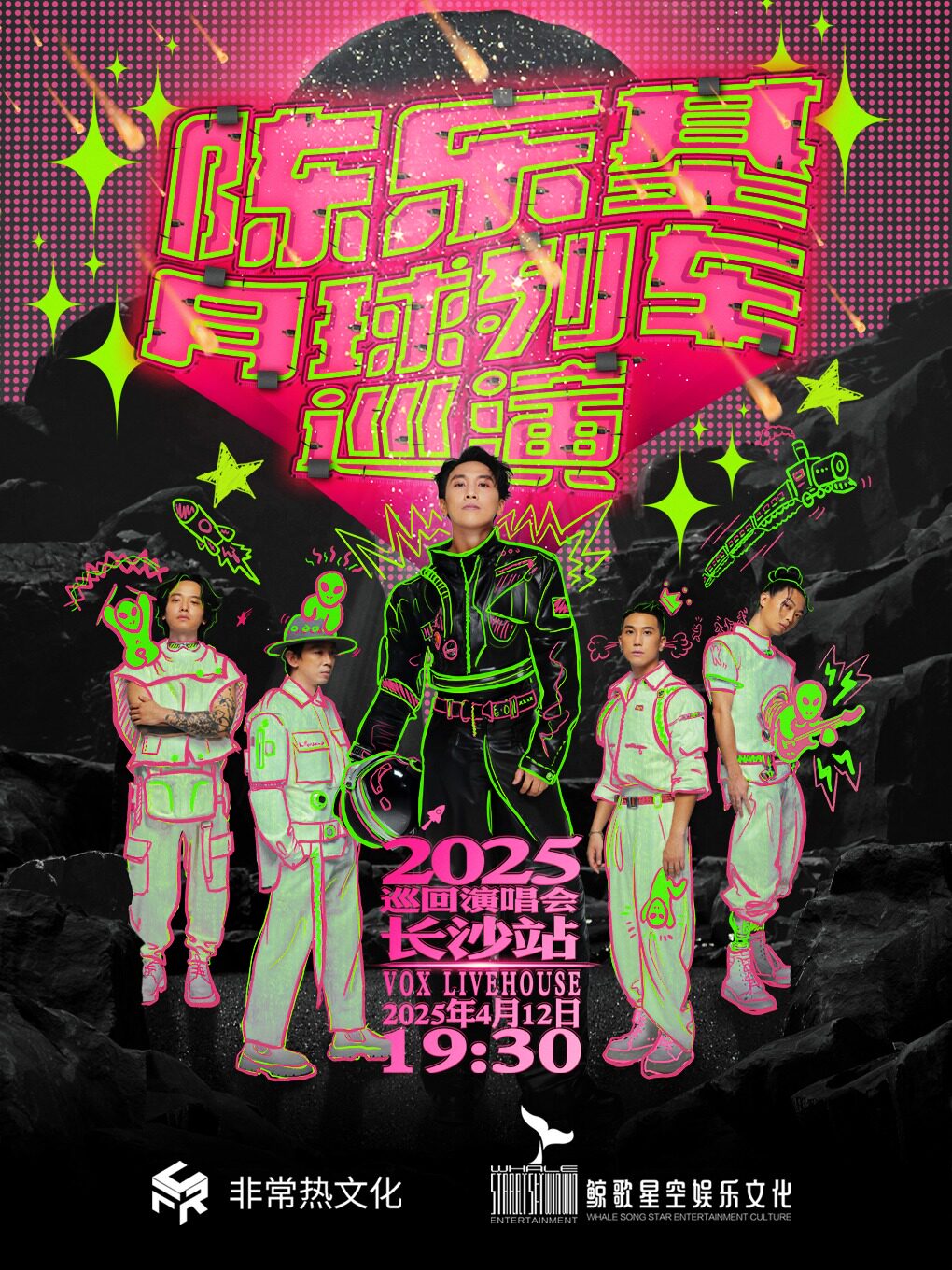 陈乐基长沙演唱会