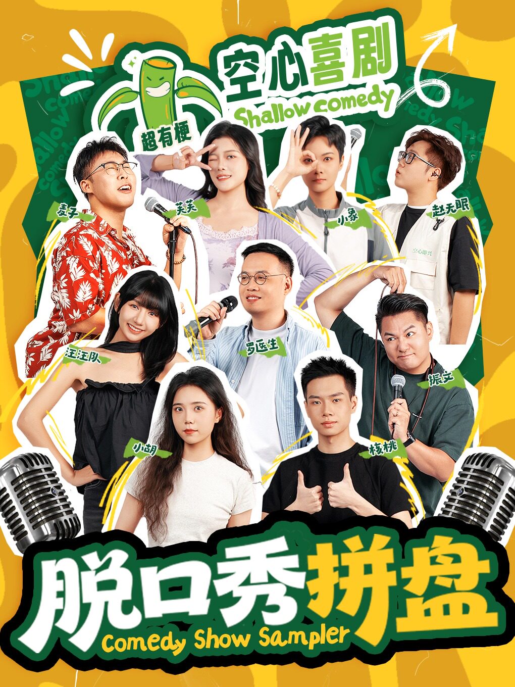 南宁热销榜NO1·罗医生/无眠/小胡/领衔本土脱口秀爆笑拼盘·空心喜剧 @内街小剧场|东葛路地铁站C
