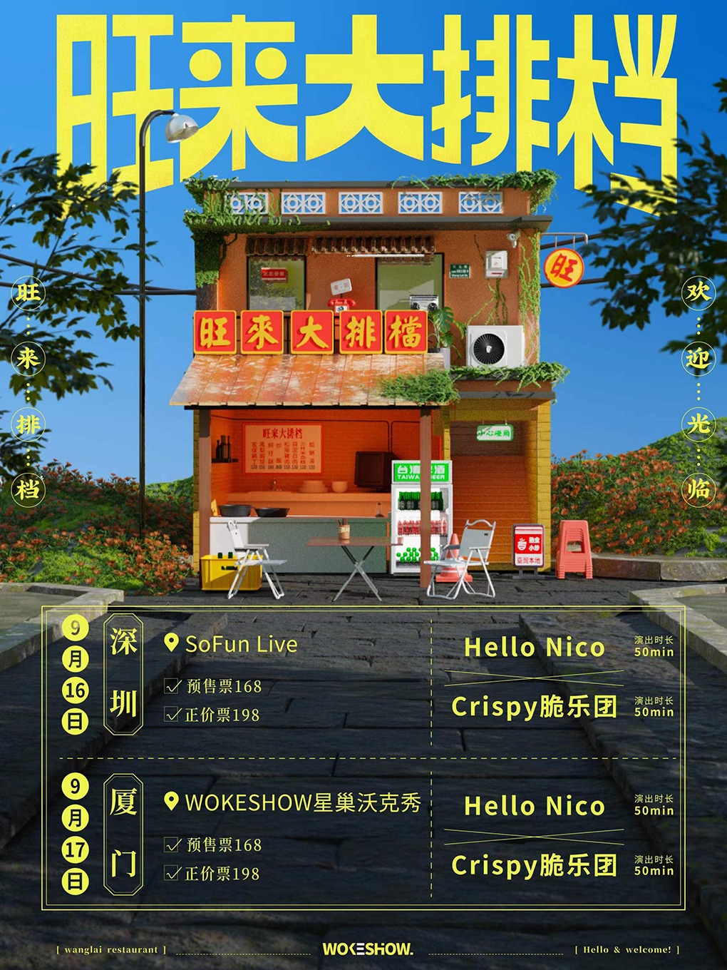 Hello Nico & Crispy脆乐团｜旺来大排档深圳站