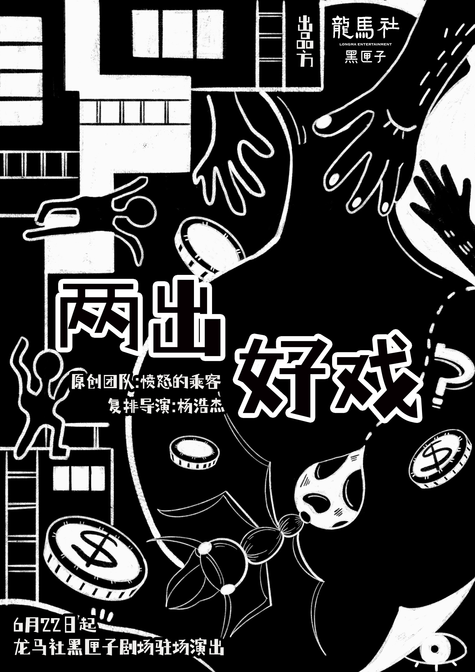 【青岛】乌镇戏剧节青年竞演获奖剧目《两出好戏》