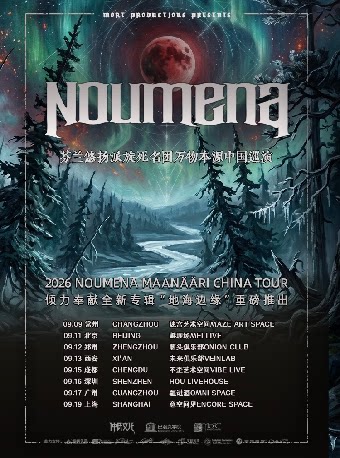 Noumena乐队2026“地海边缘”巡演 深圳站