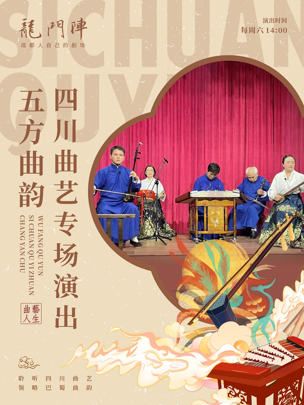[四川扬琴]《五方曲韵·四川扬琴专场》