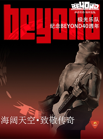 极光乐队成都演唱会