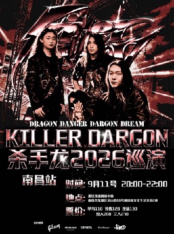 Killer Dragon杀手龙2026巡演南昌站