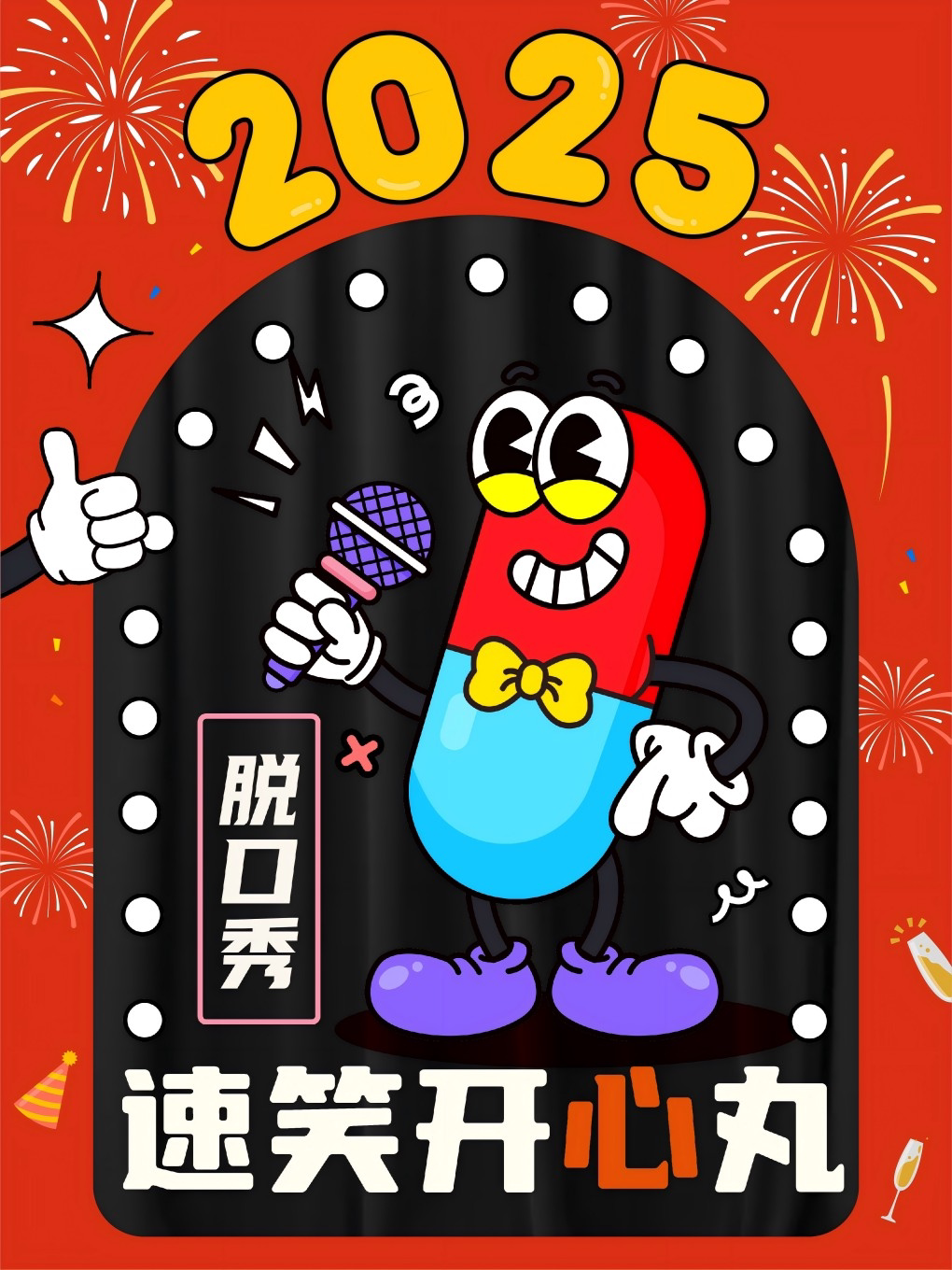 元旦脱口秀专场 让你对所有的快乐说Hi Hi～ 中山站
