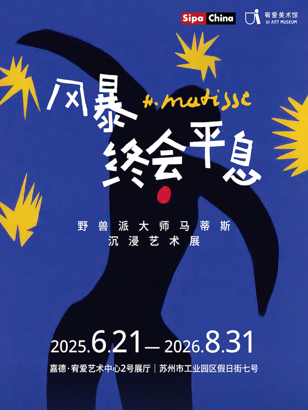 【苏州】沉浸式光影展｜风暴终会平息：马蒂斯沉浸艺术展