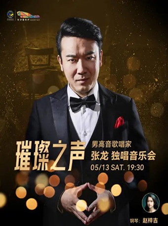 張龍長沙音樂會(huì)