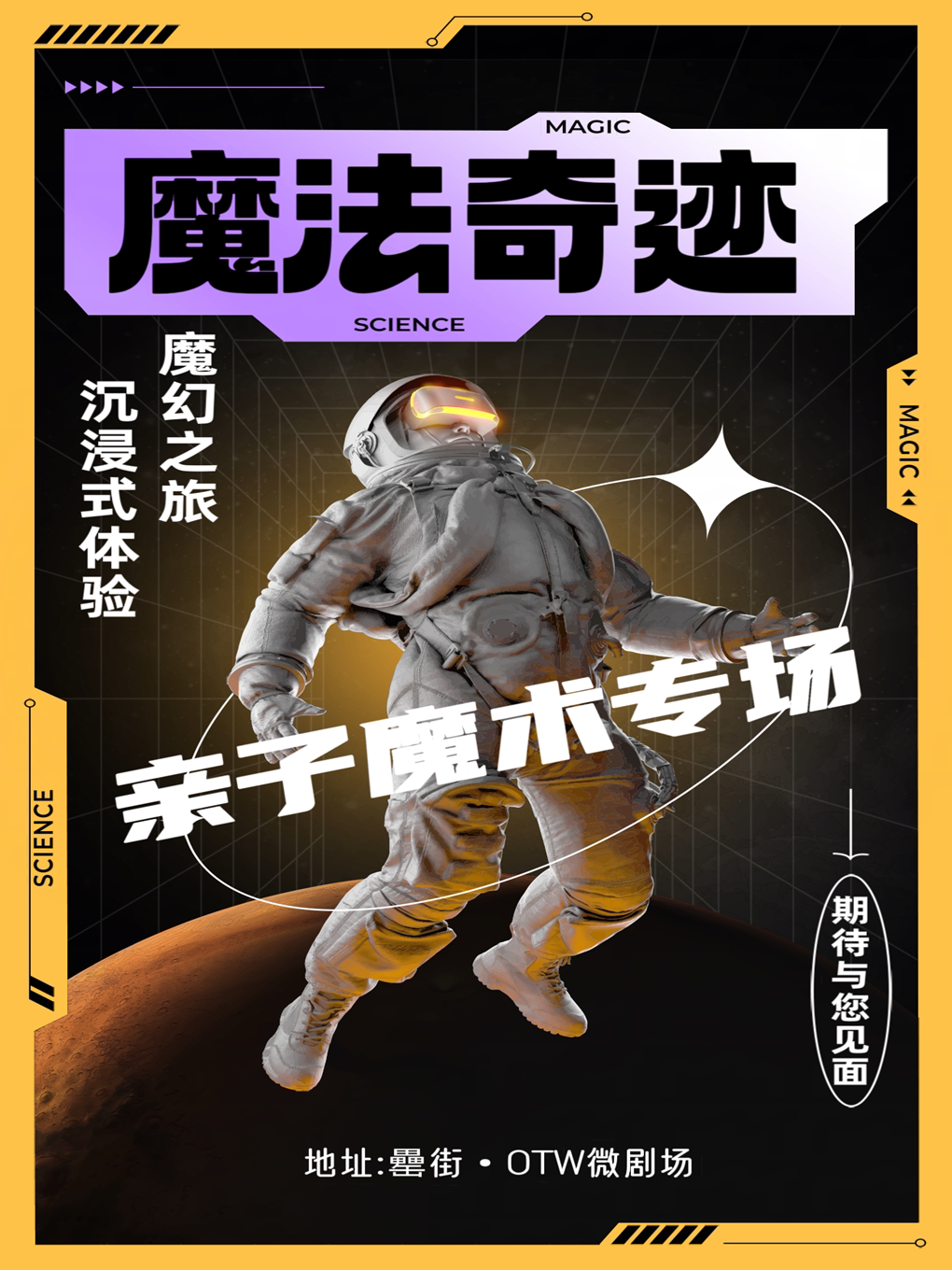 合肥亲子魔术专场《魔法奇迹》赵凯主演·沉浸式互动表演·魔术教学