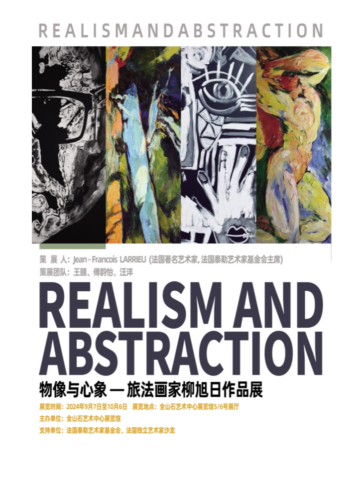 杭州物像与心象——旅法画家柳旭日作品展
