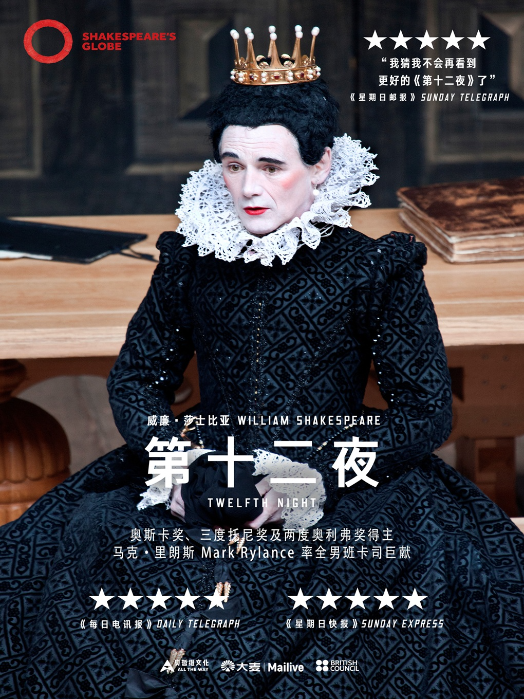 热门活动-【北京】小莎翁高清影像放映——8月《第十二夜》