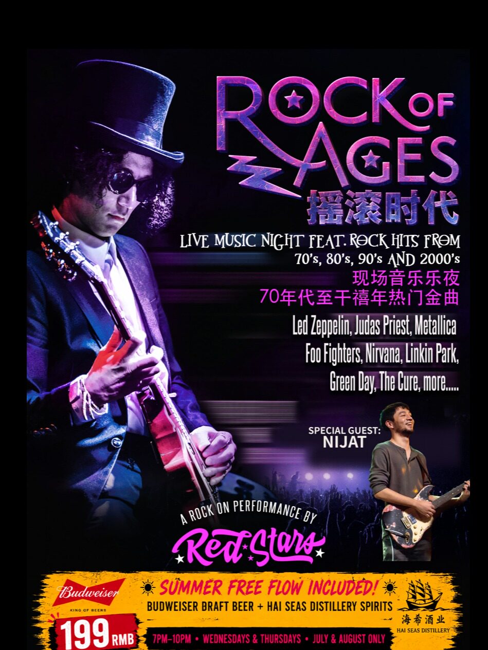 【上海】无限狂热： 摇滚时代 经典摇滚合集致敬音乐会Rock of Ages