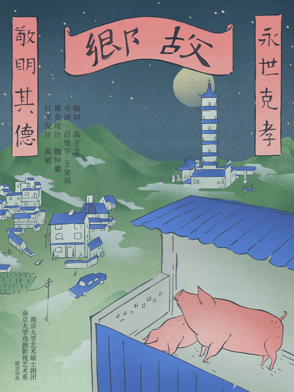 上海三幕话剧《故乡》
