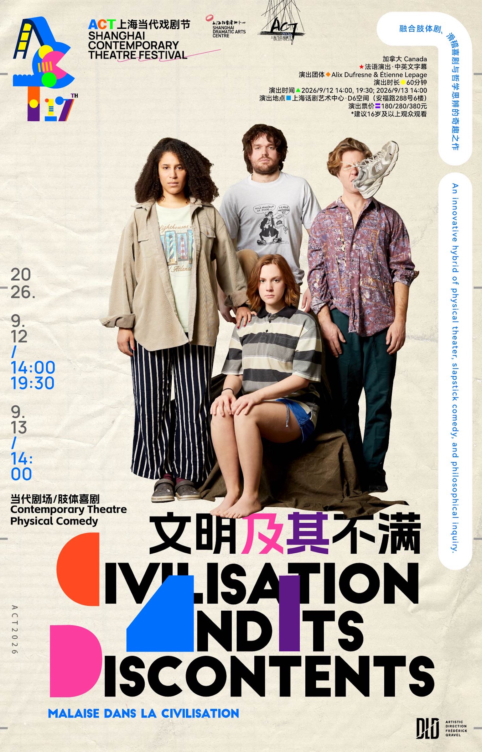 热门活动-【上海】《文明及其不满》Malaise dans la civilisation （加拿大）