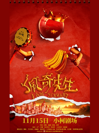 北京喜人奇妙夜王广领衔主演家庭温情喜剧《佩奇先生》