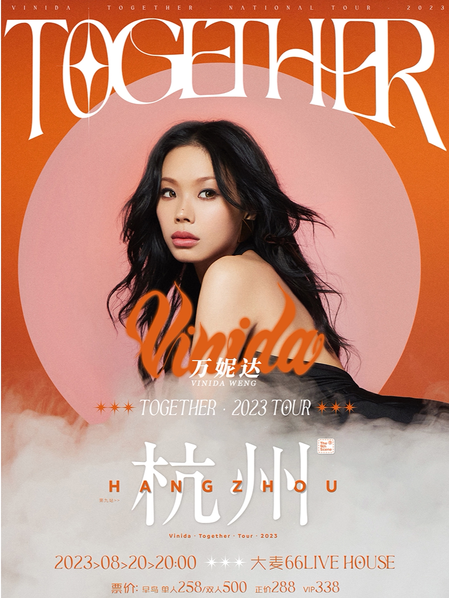 万妮达 TOGETHER·2023 TOUR·杭州站